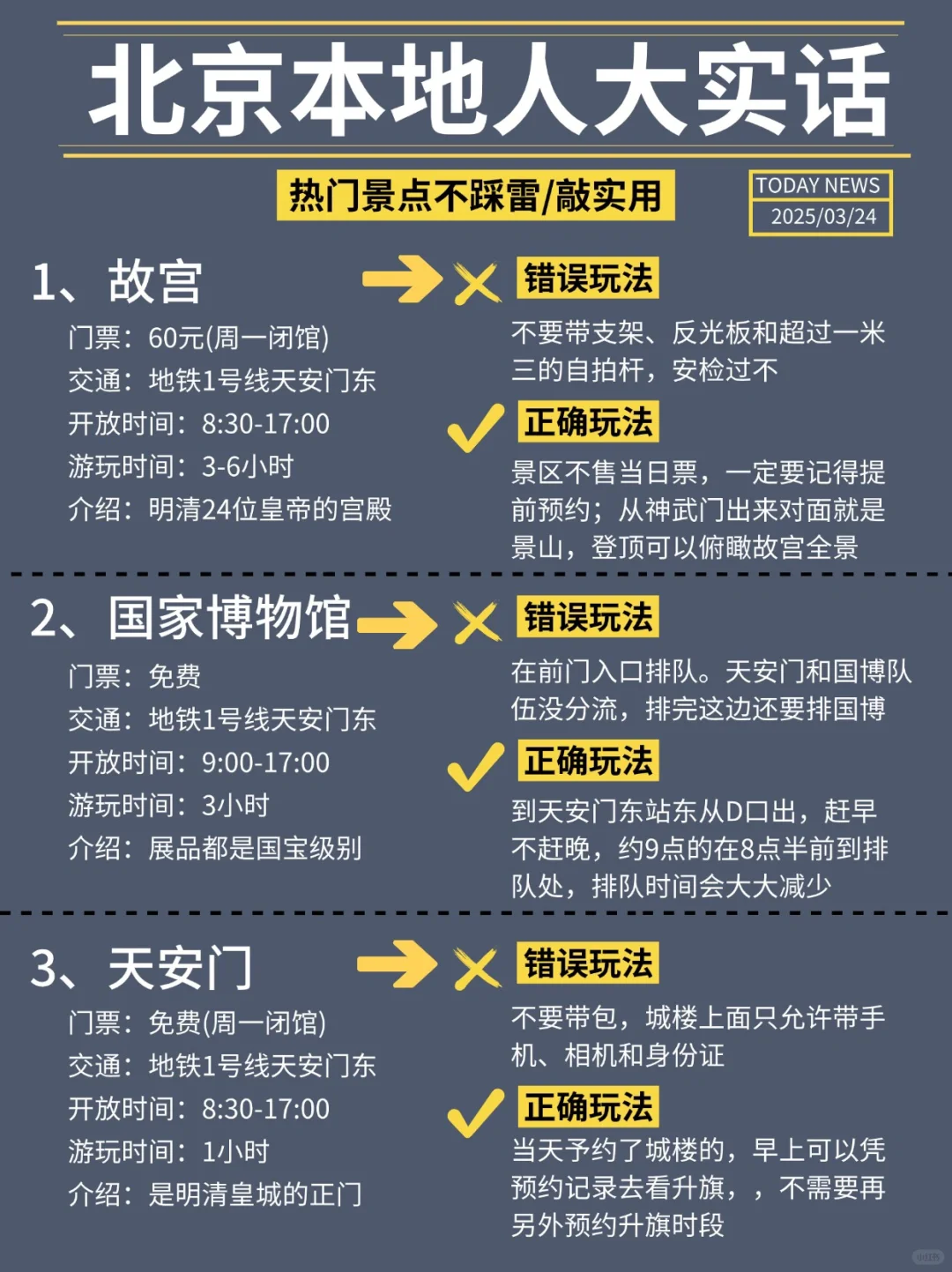 北京本地人大实话，去之前记得看看！
