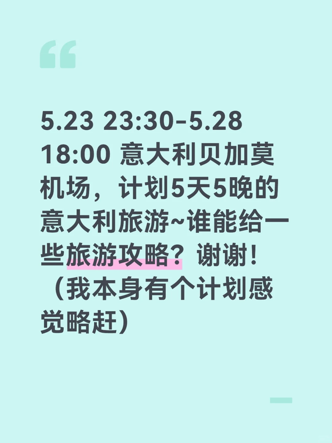 🆘5月底意大利5天5晚旅游攻略~🆙🆙