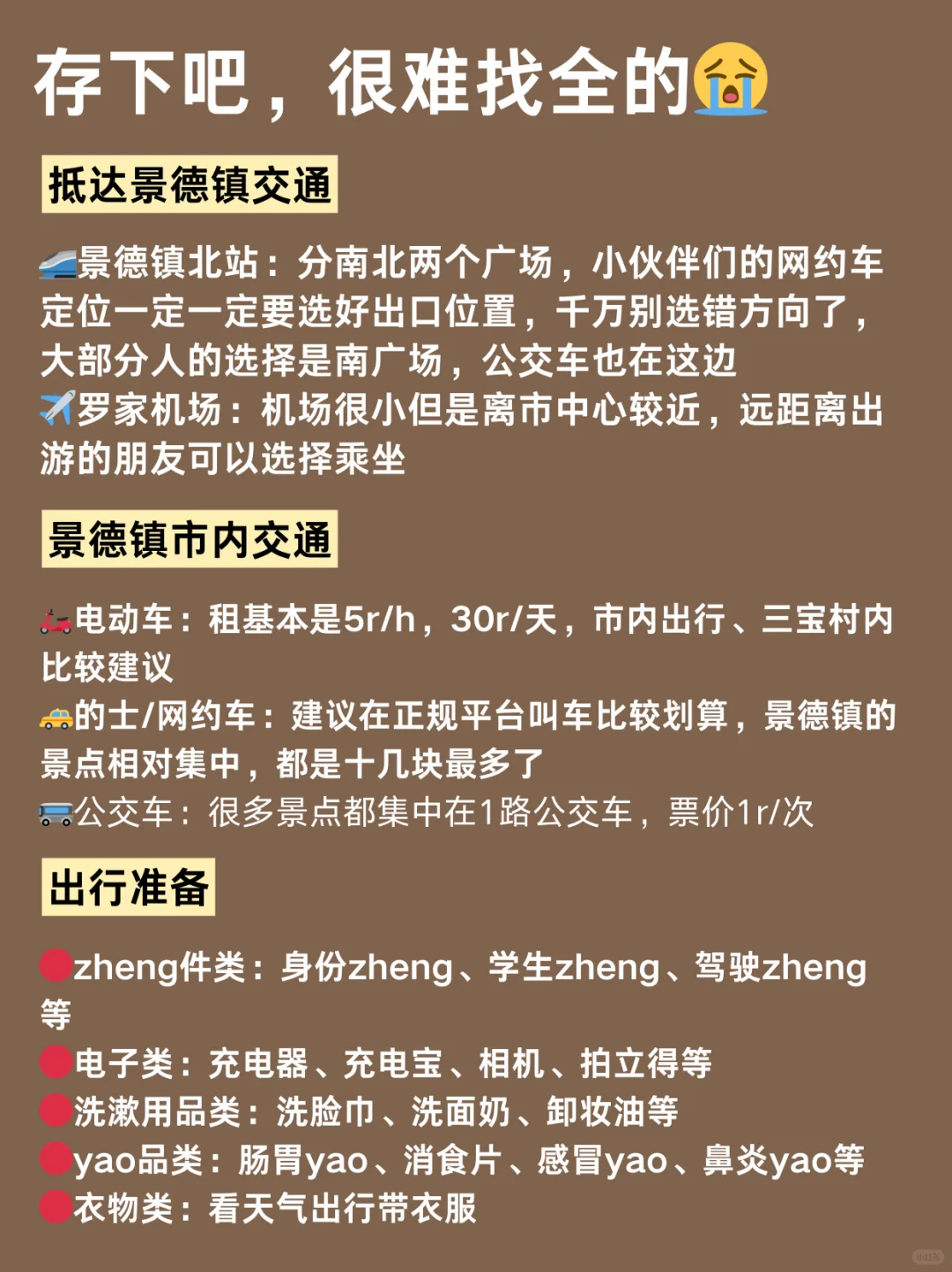 写给4-5🈷️去景德镇的姐妹们，快进来看