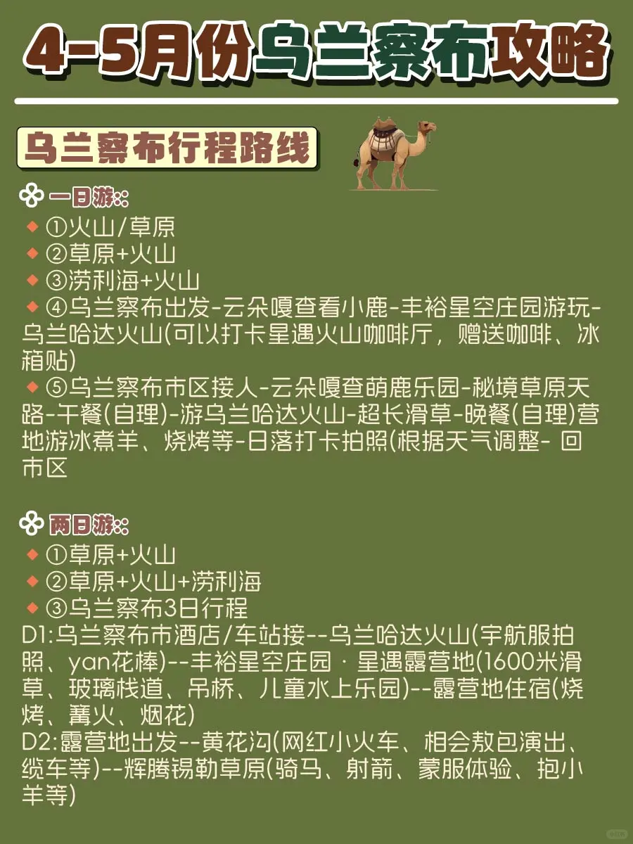 清明节乌兰察布逃离城市计划