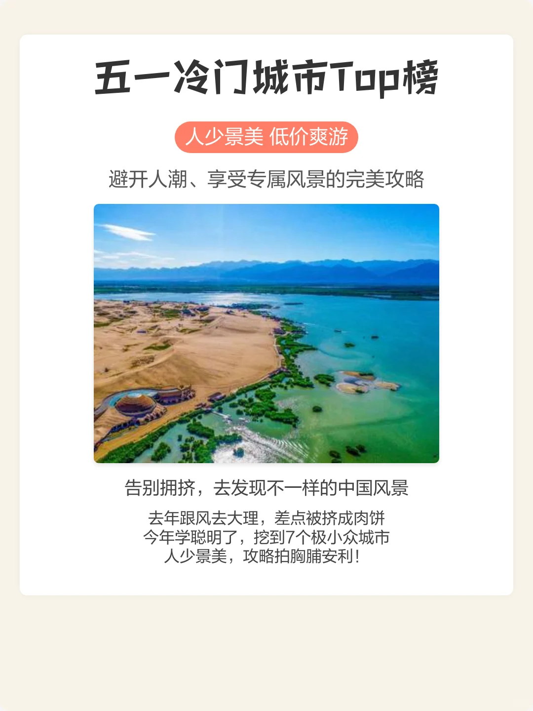 🔥五一冷门城市Top榜！人少💰低爽到哭
