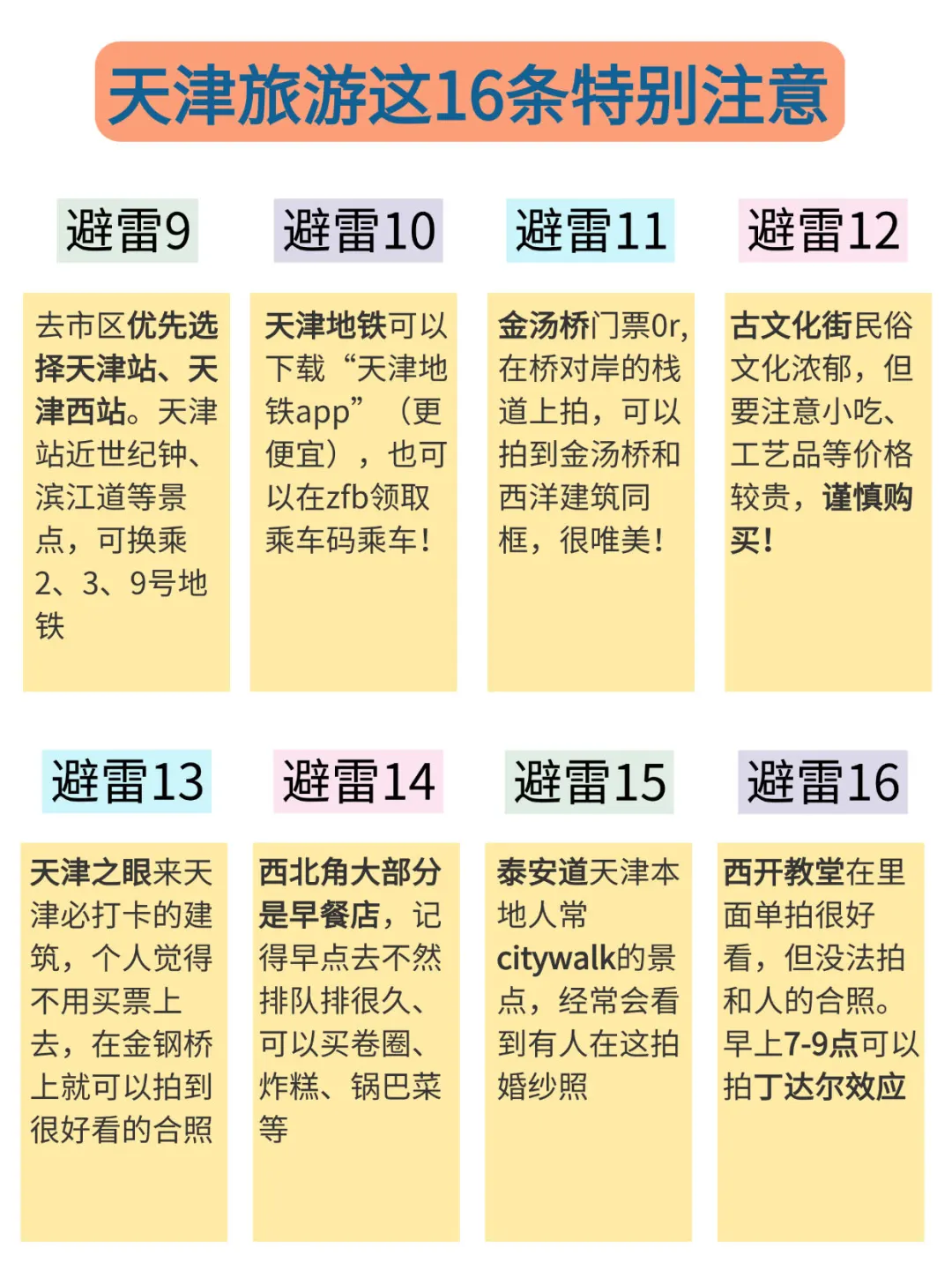 五一来天津的宝子注意了，一定要提前看‼️