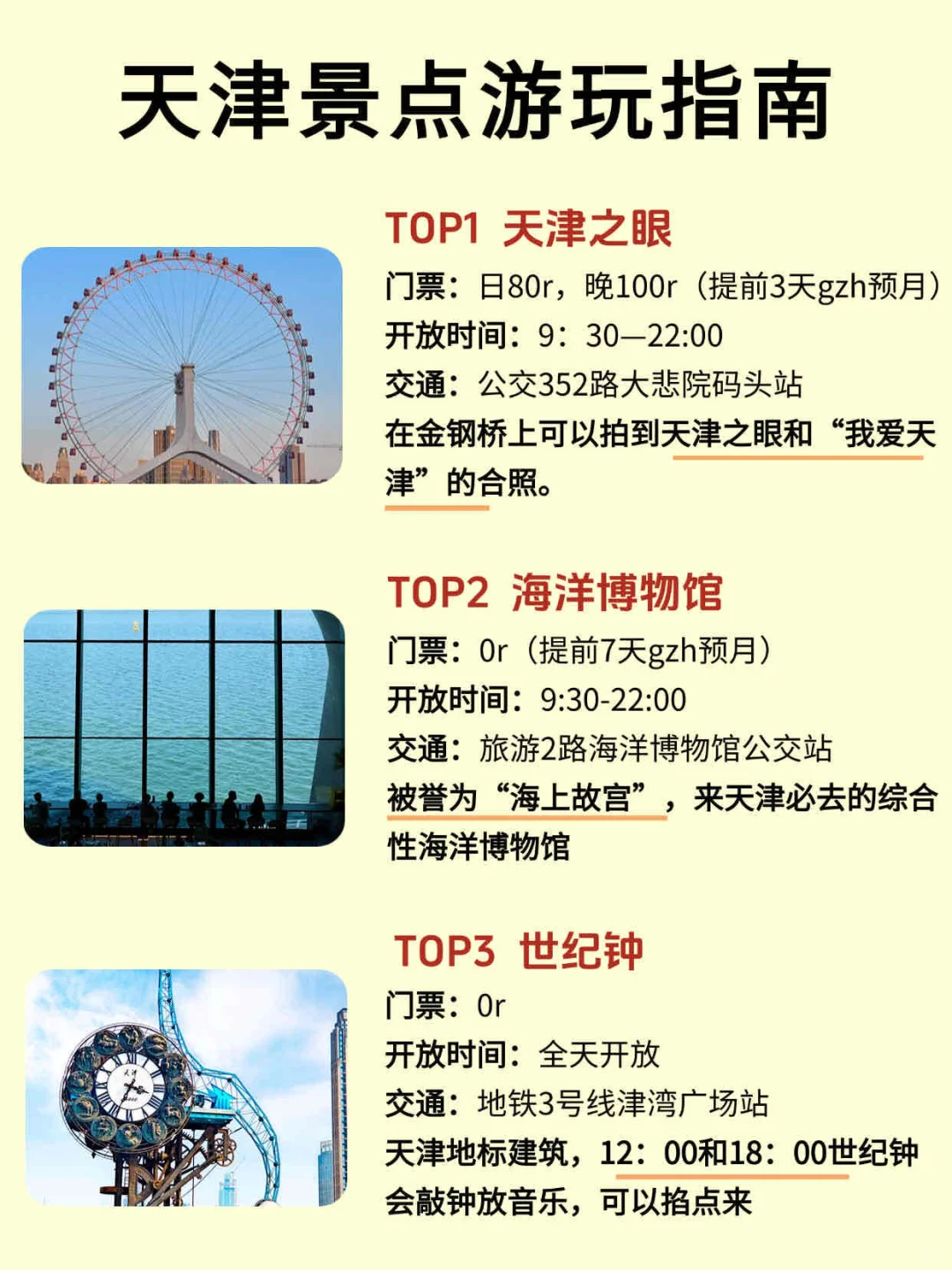 天津会惩罚每一个来旅游不提前预月的人……😭