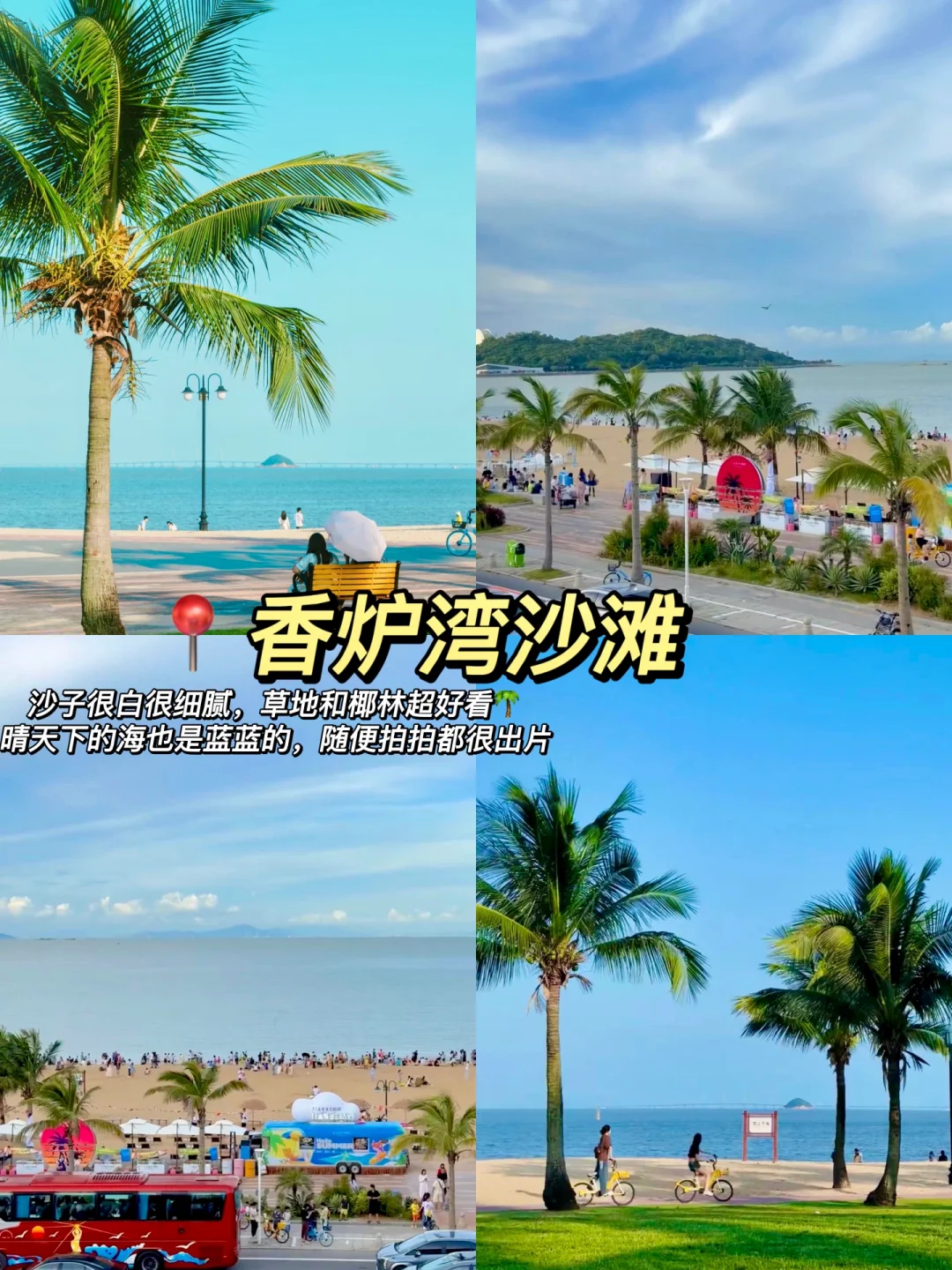 📍珠海海边🏝️一日游｜旅游攻略+美食+小吃