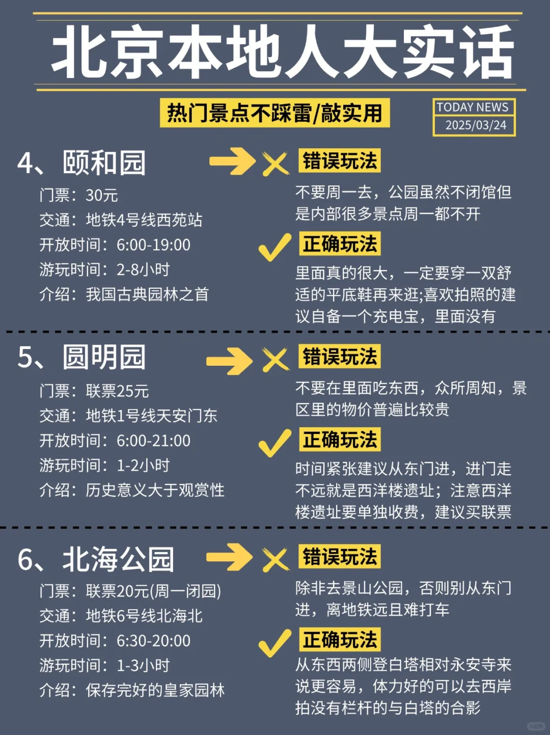 北京本地人大实话，去之前记得看看！