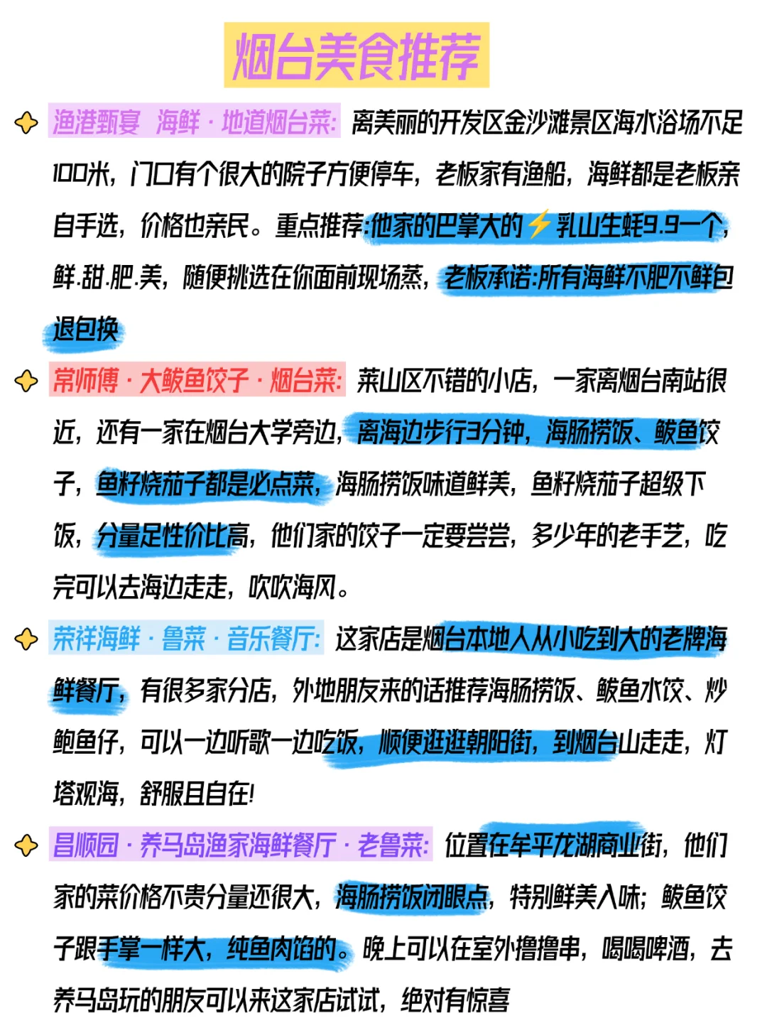 五一来烟台的宝宝注意了❗️来之前一定要看