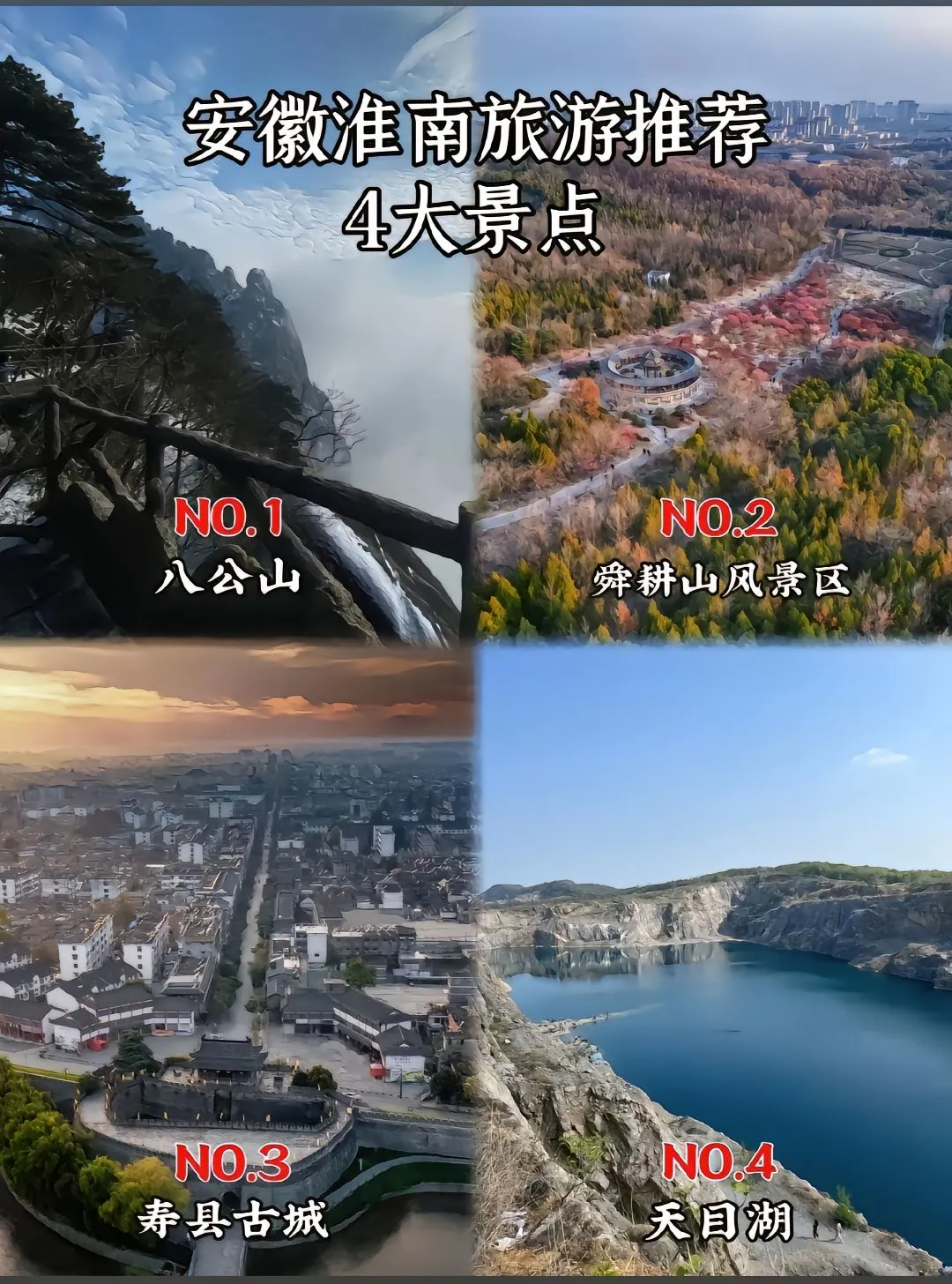 【安徽16市超全保姆级攻略】周末说走就走