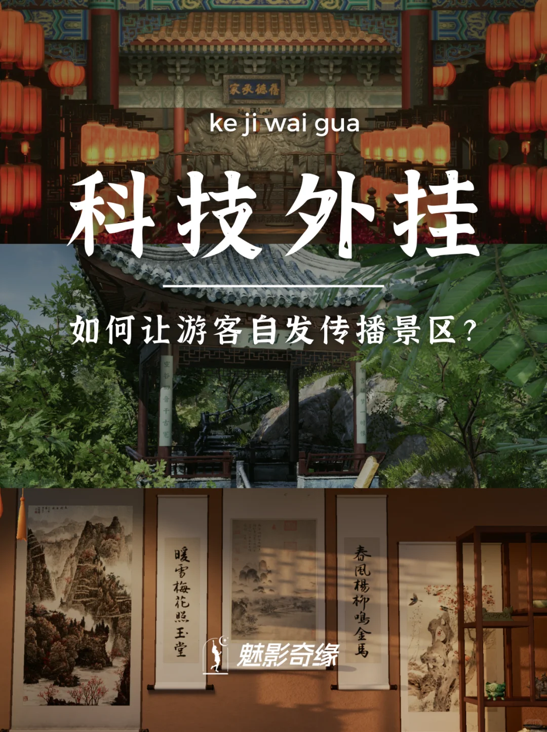 景区营销人！你不能错过这个科技外挂！