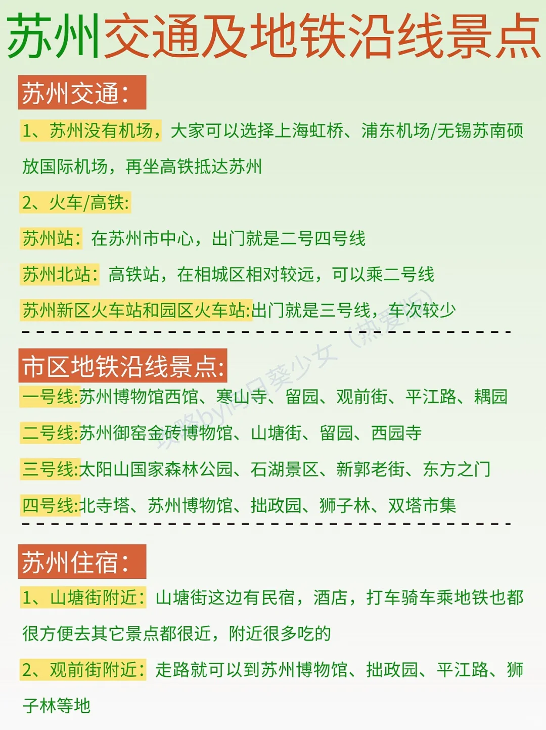 📍苏州可以分成4块区域游玩✅不绕路