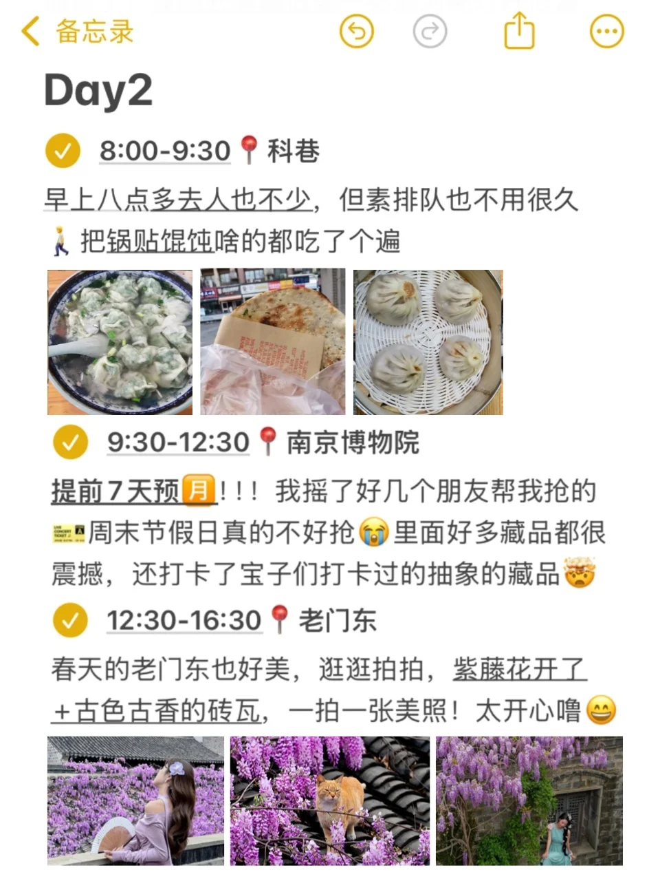 写给4-6月想去南京的姐妹😭超全避💣