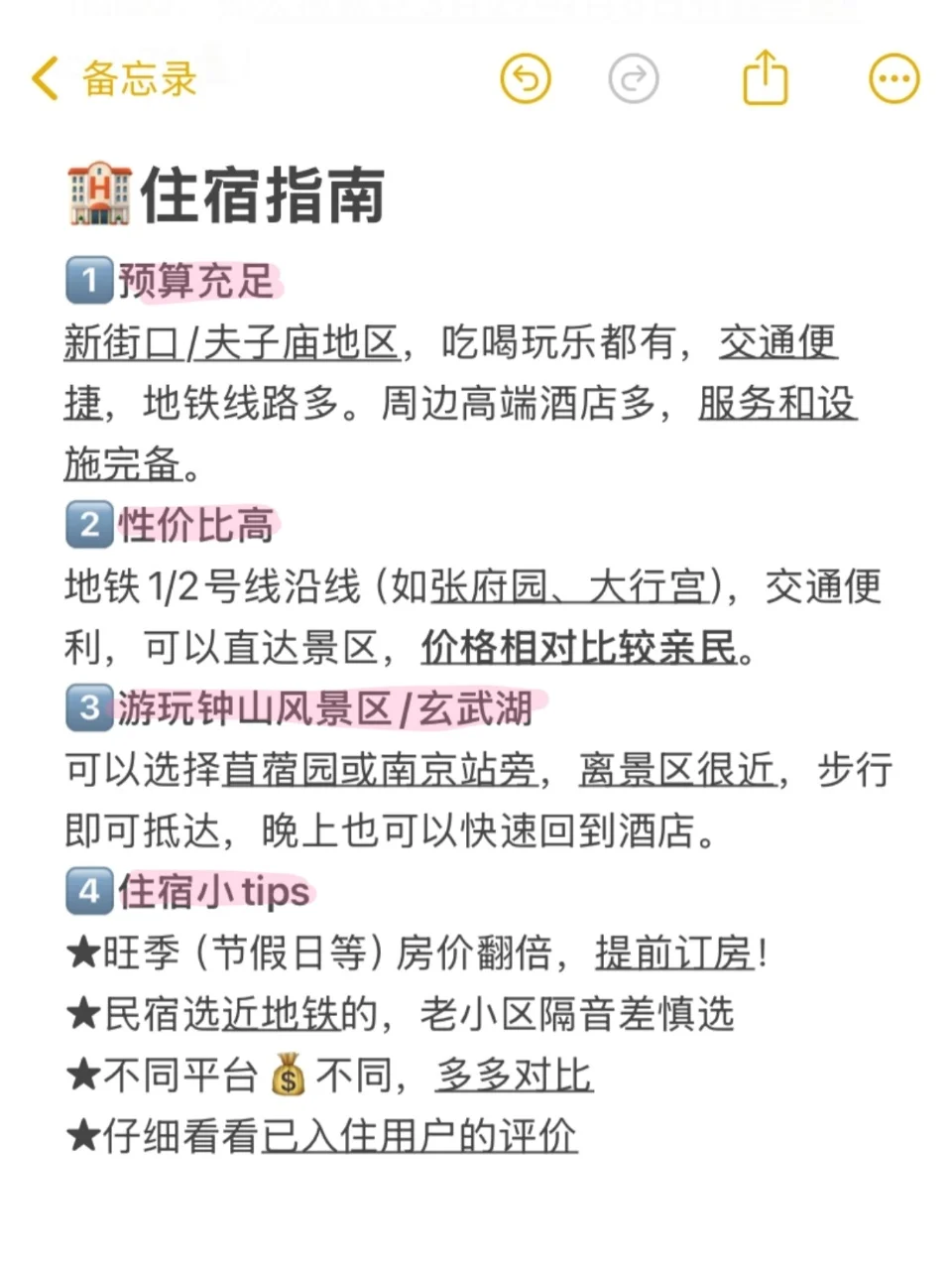 写给4-6月想去南京的姐妹😭超全避💣