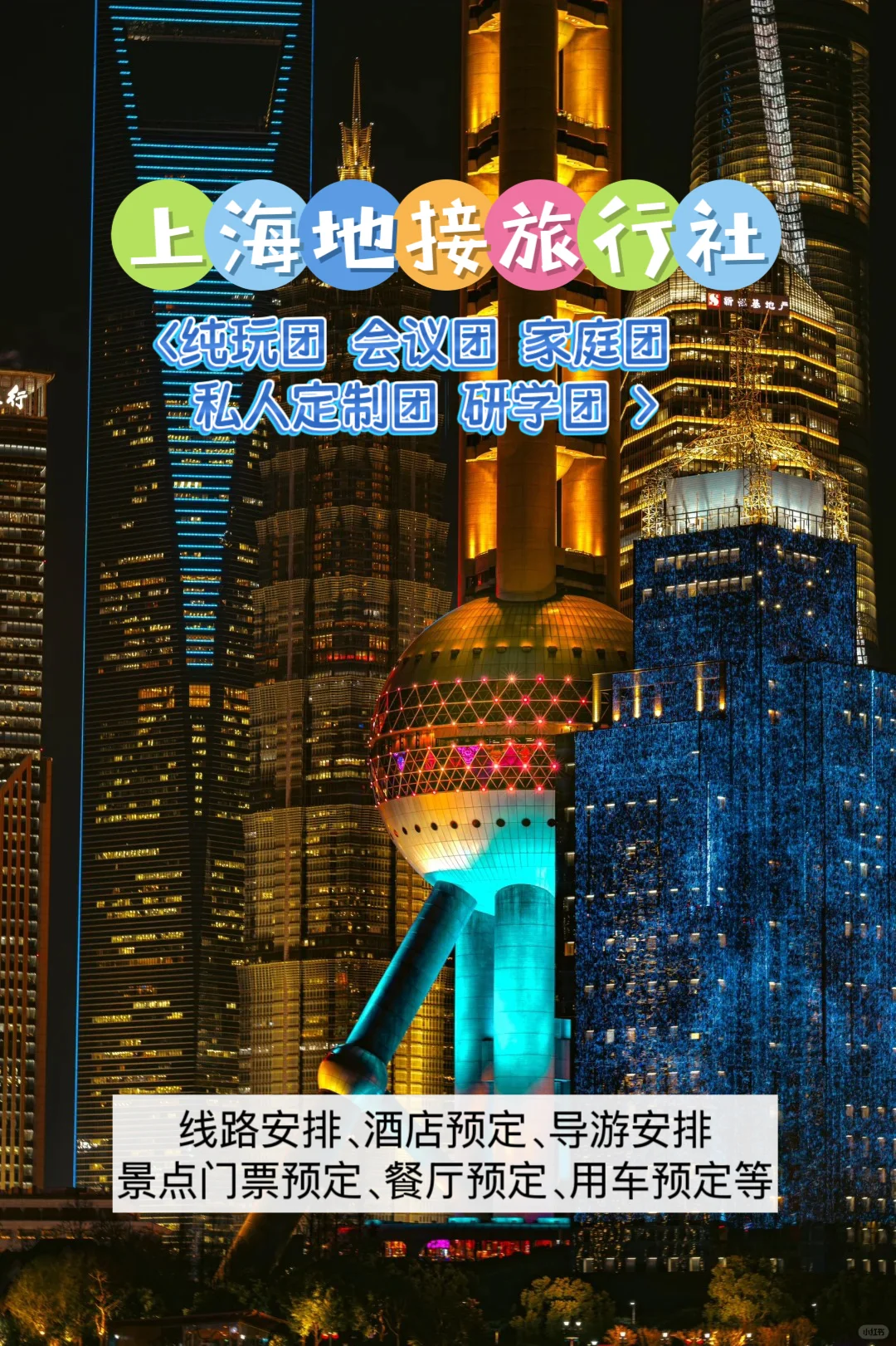 上海旅行社✅上海旅游接待