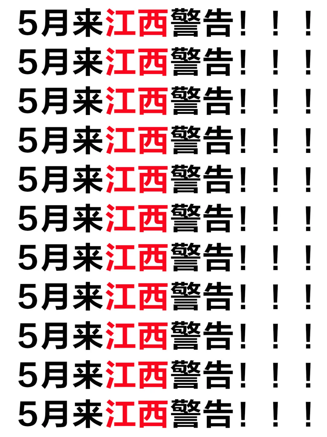 5月去江西旅游的姐妹👭听劝