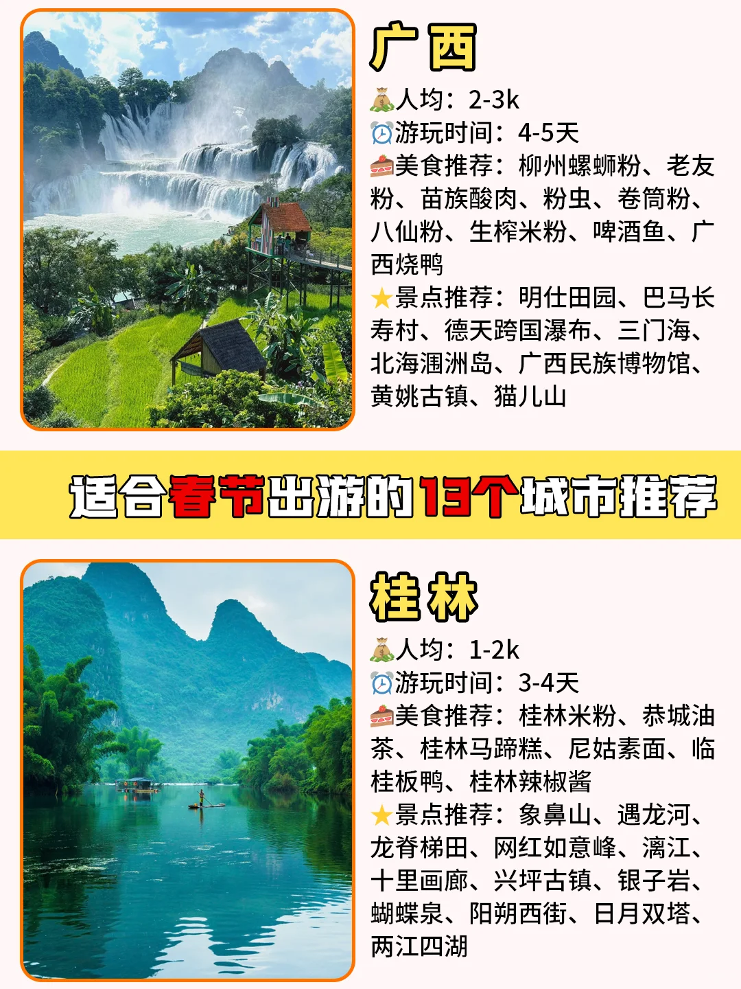 广东出发|春节国内旅游shou选🔥超好玩❗