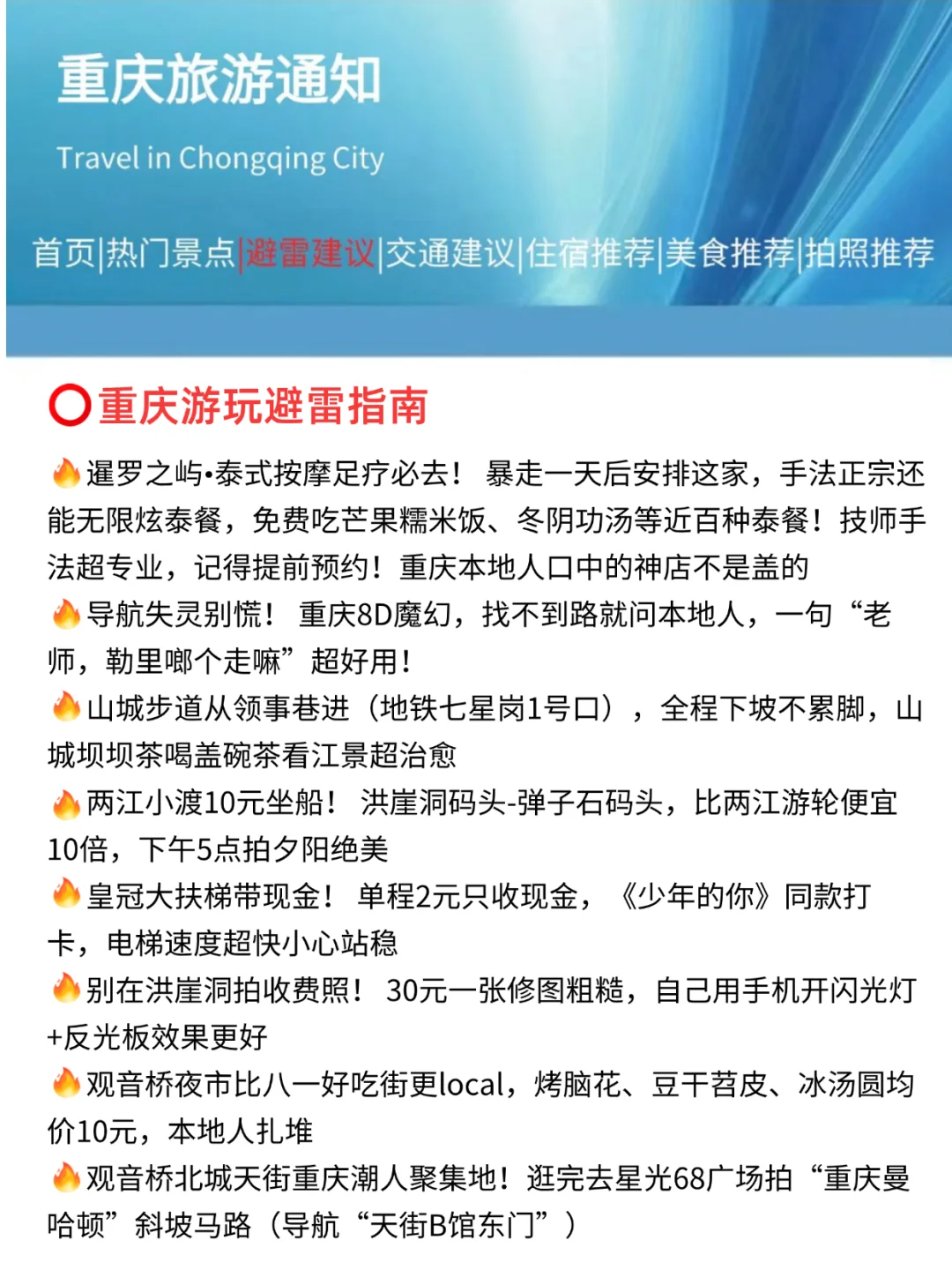 重庆刚发布的旅游通知！！幸好提前看到