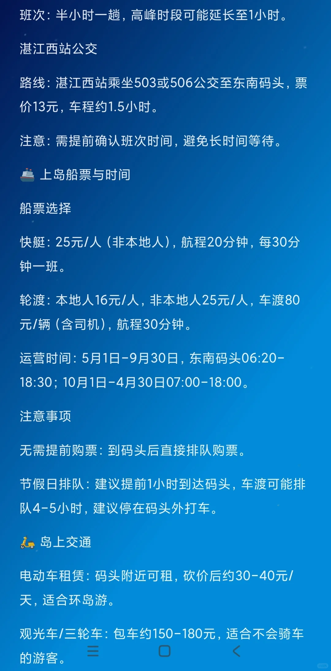 湛江三天无脑冲旅游攻略