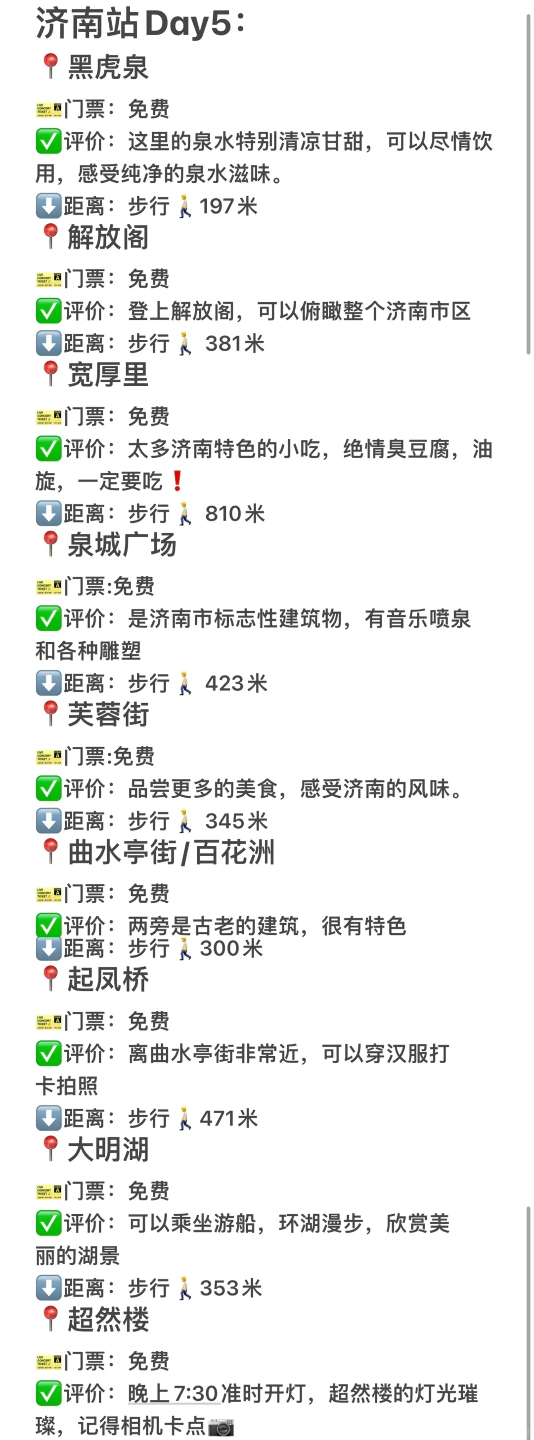 04女大📍山东｜必玩集合｜六天五夜保姆攻略