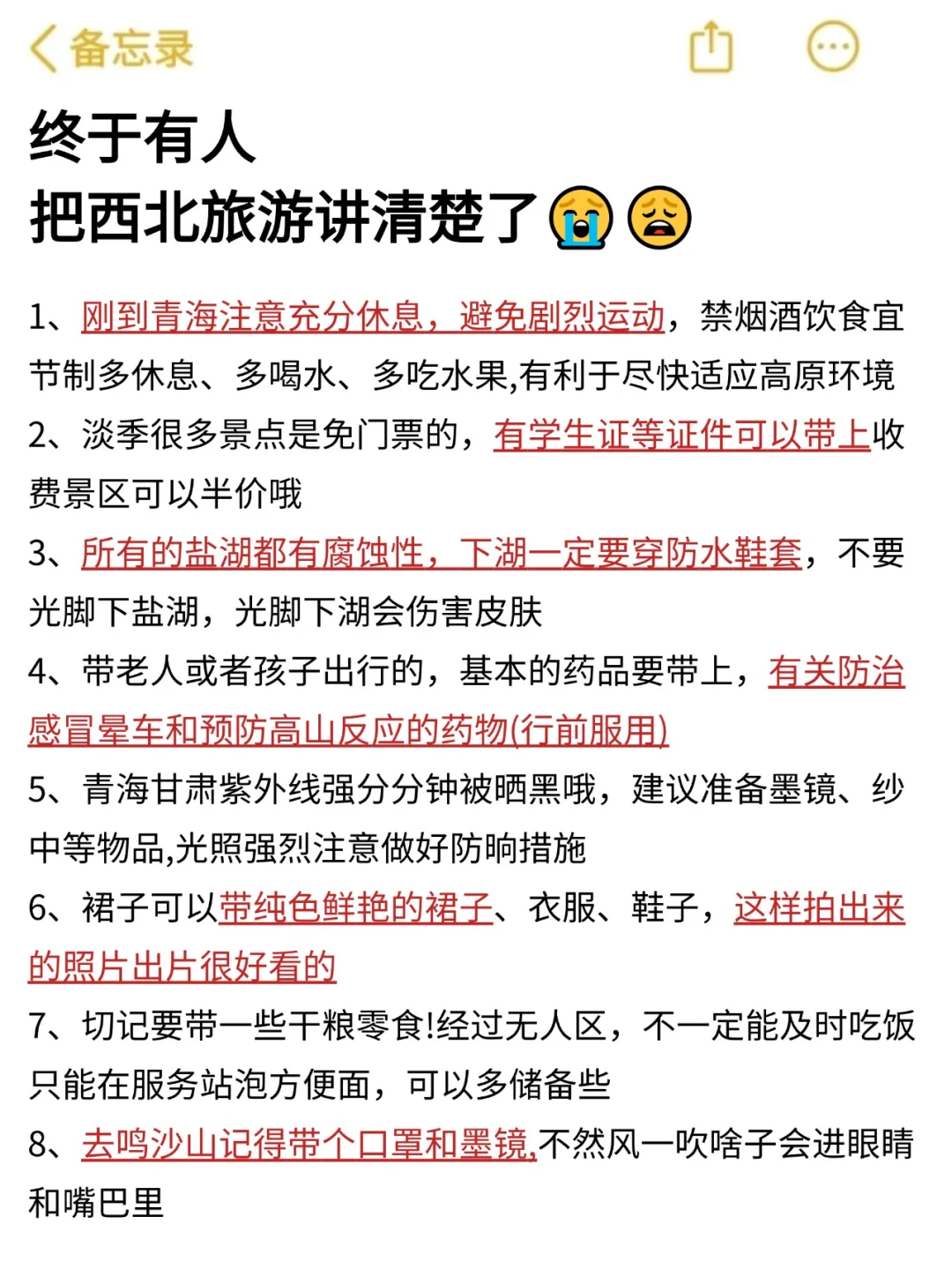 📍西北旅游攻略｜不绕路详细合理安排版❗