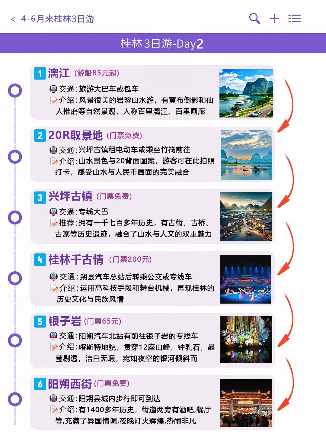 本J人对自己做的桂林旅游攻略甚是满意🥰