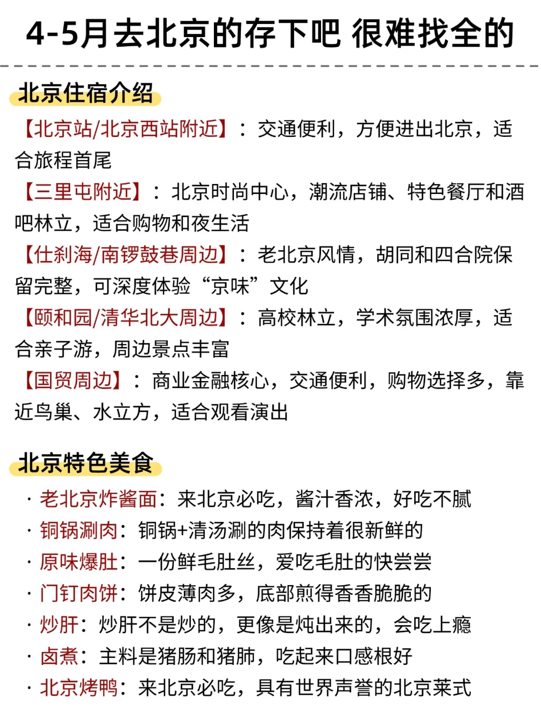 4-5月去北京旅游，一定要看的景点攻略！