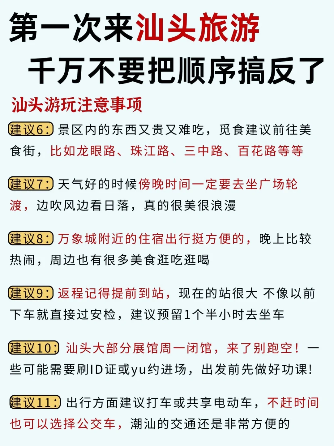 51汕头旅游攻略!!景点大全！