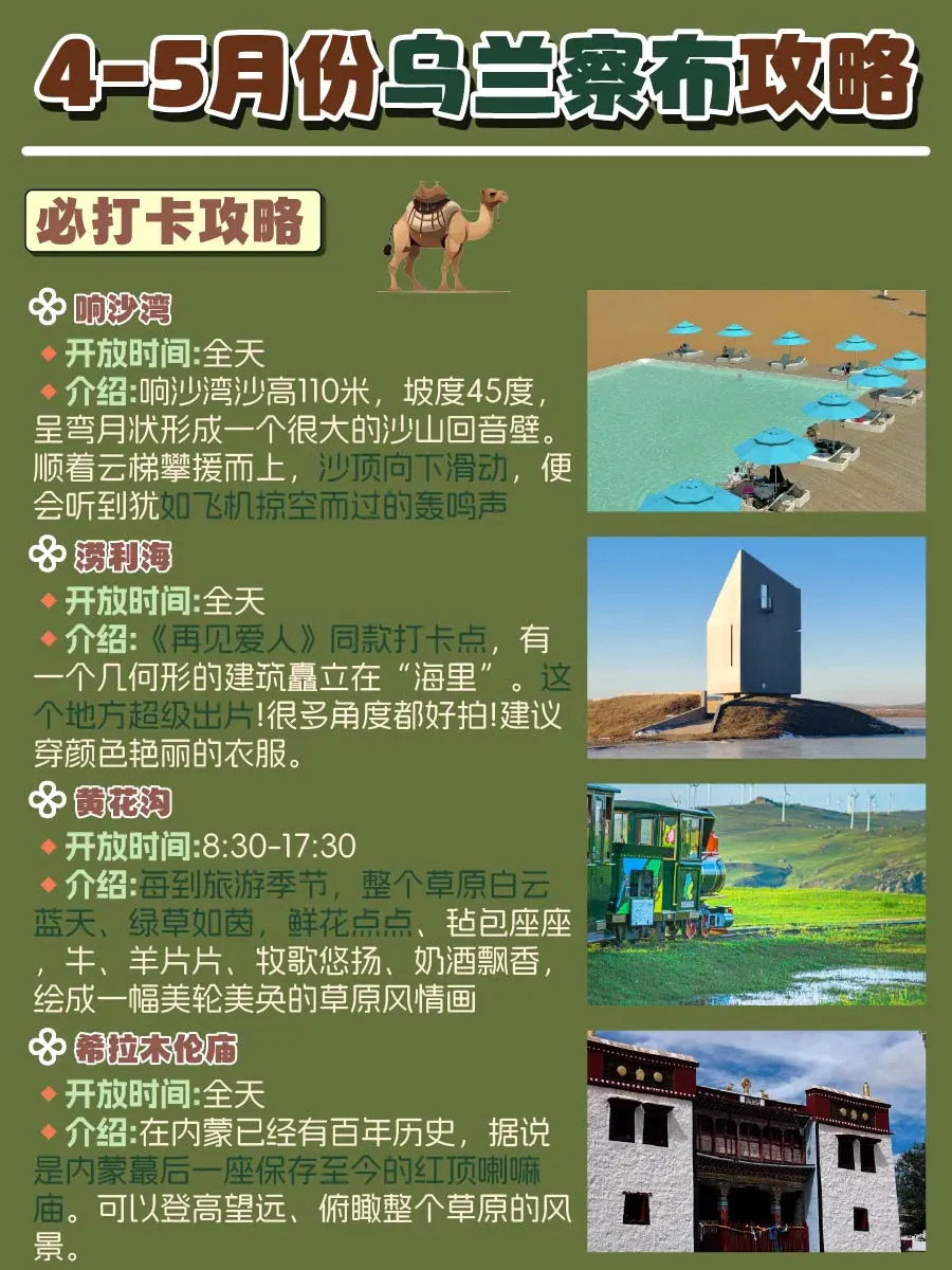 清明节乌兰察布逃离城市计划