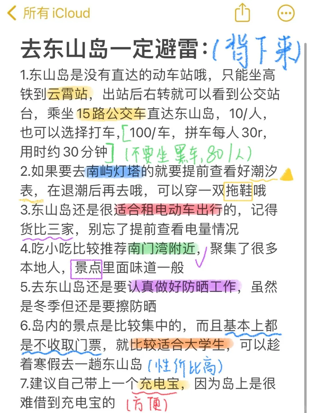 去东山岛一定避雷|J人手写📖旅游攻略