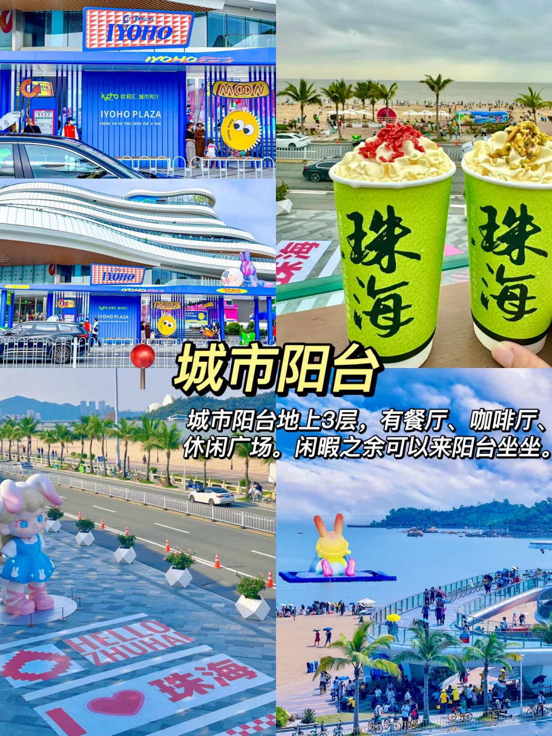 📍珠海海边🏝️一日游｜旅游攻略+美食+小吃