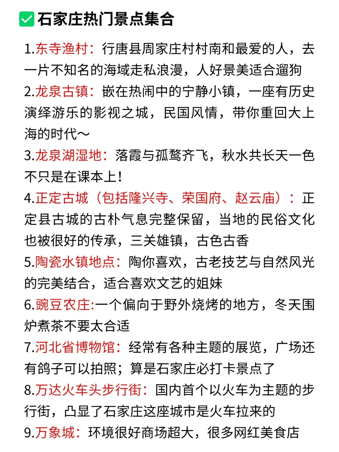 写给5-7月来石家庄的姐妹！！超全避雷攻略……