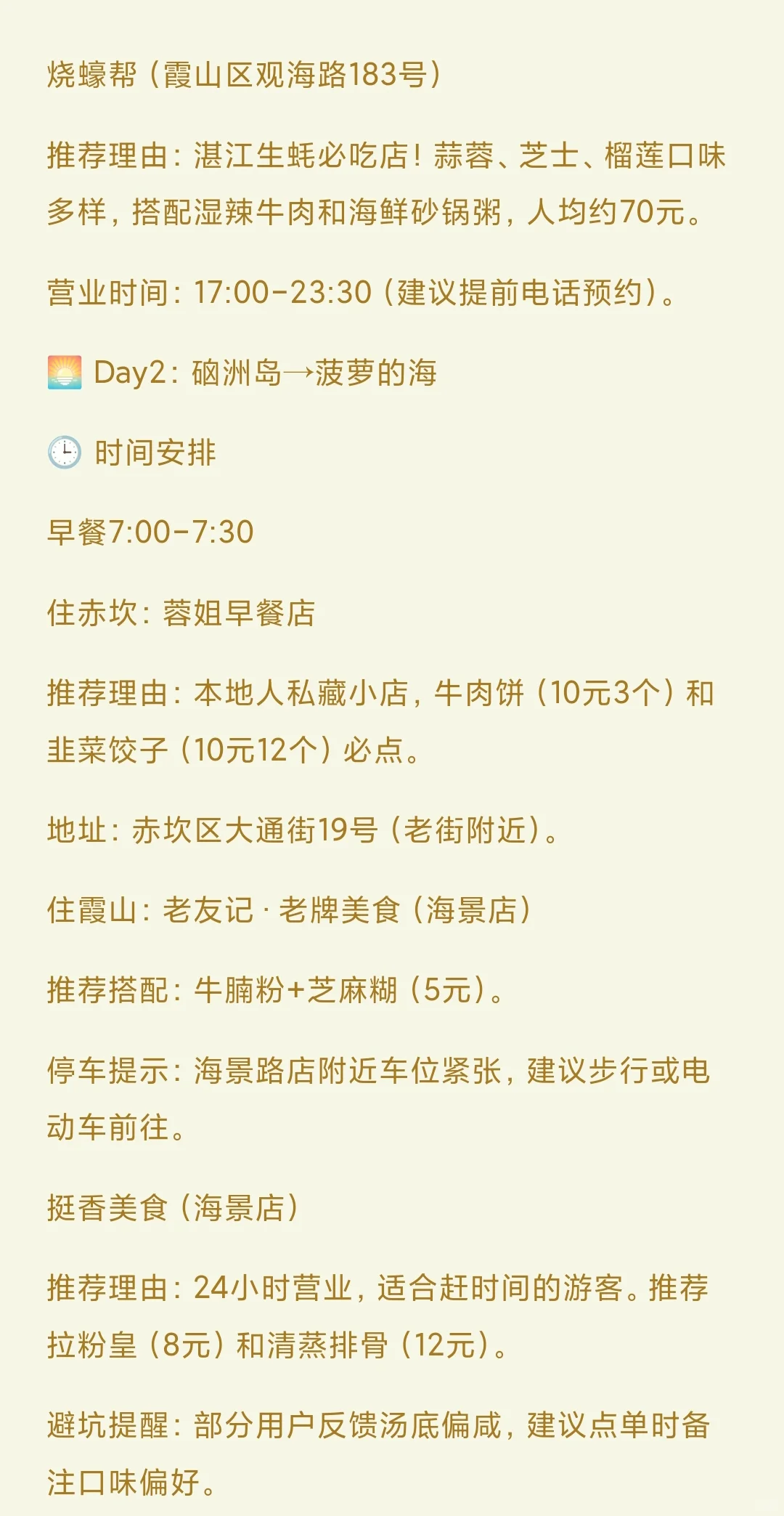 湛江三天无脑冲旅游攻略