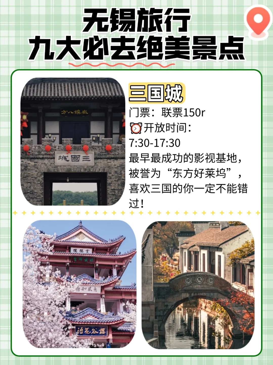 无锡9大必游景点（2025最新攻略）