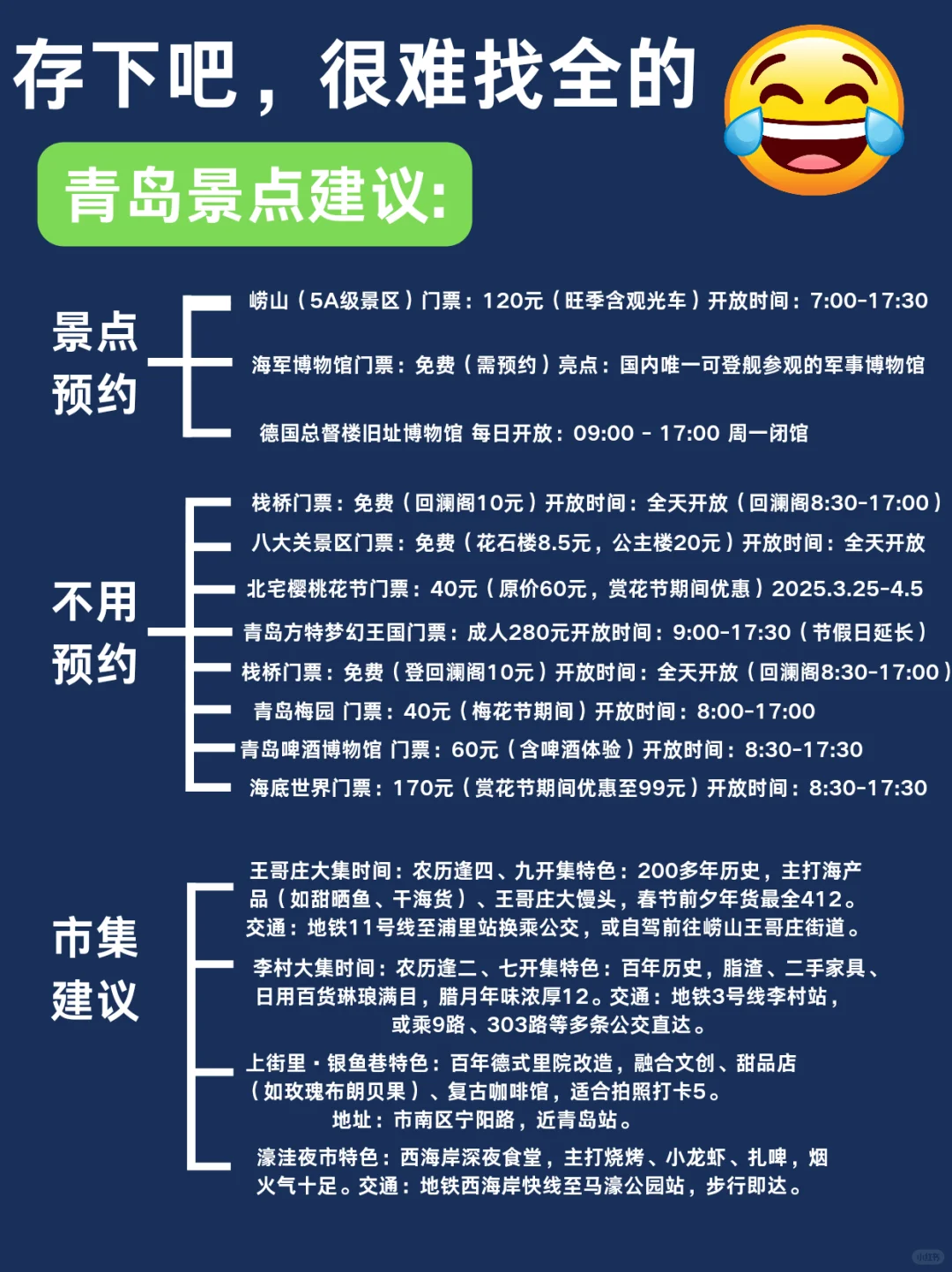 4-5月去青岛旅游🔥一定要听劝!!