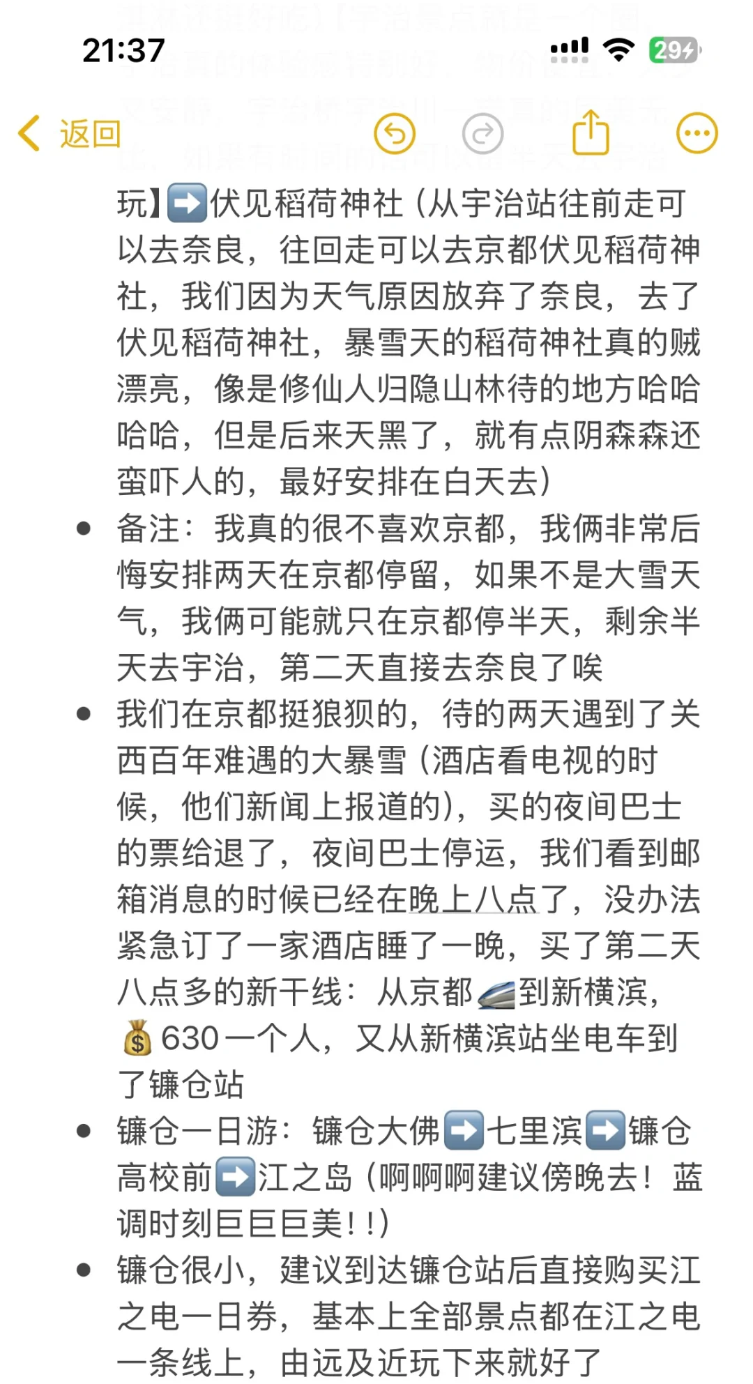 阪进东出8日双人自由行旅行攻略