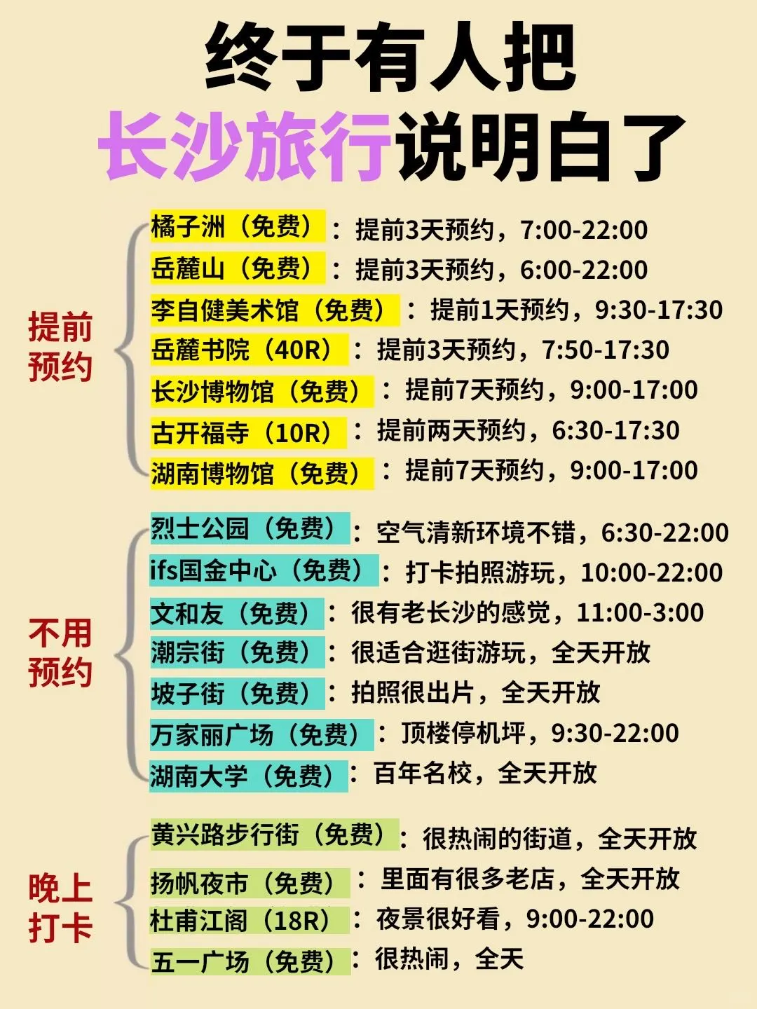 长沙会惩罚每一个不提前预约的P人😭😭