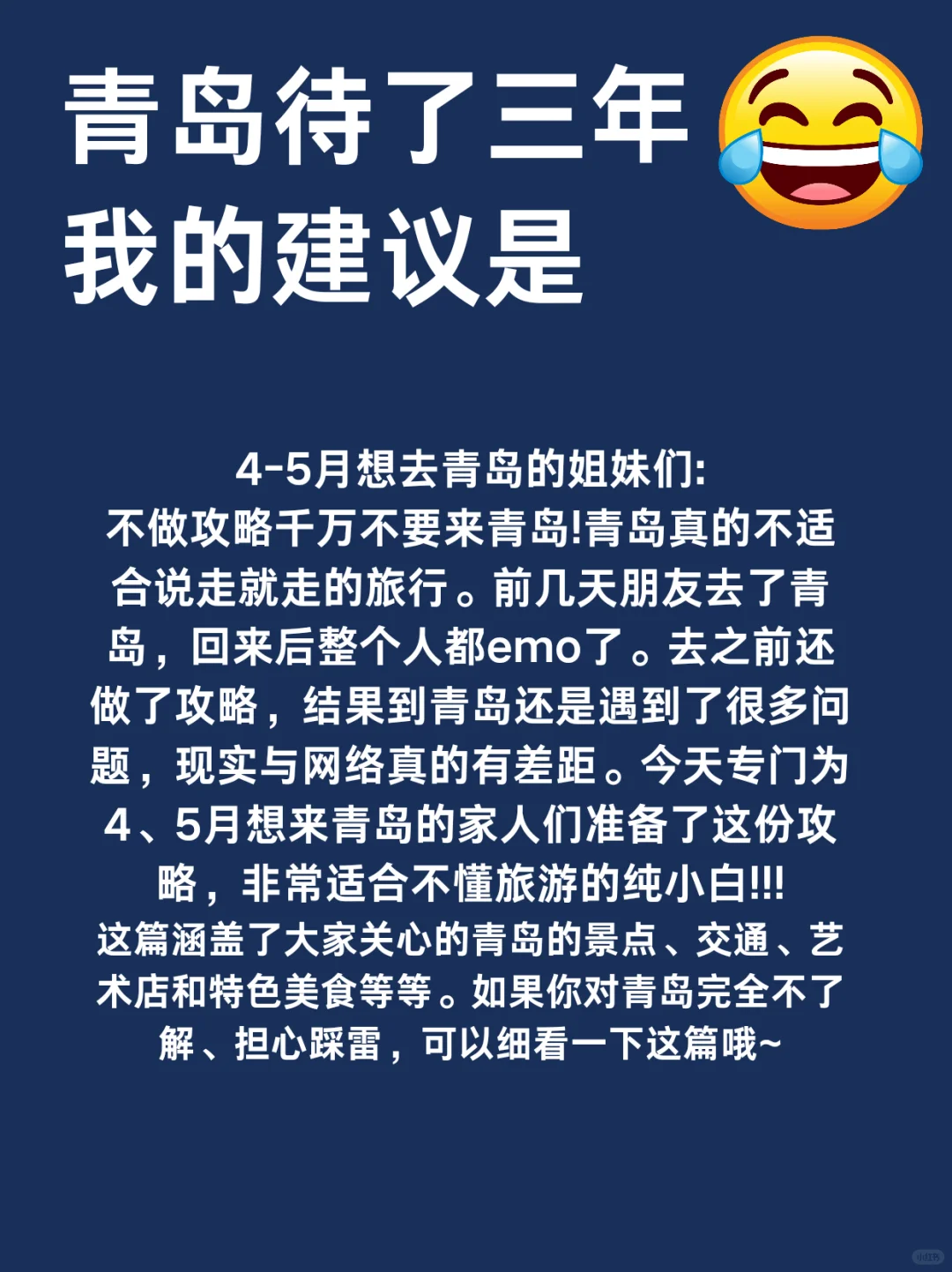 4-5月去青岛旅游🔥一定要听劝!!