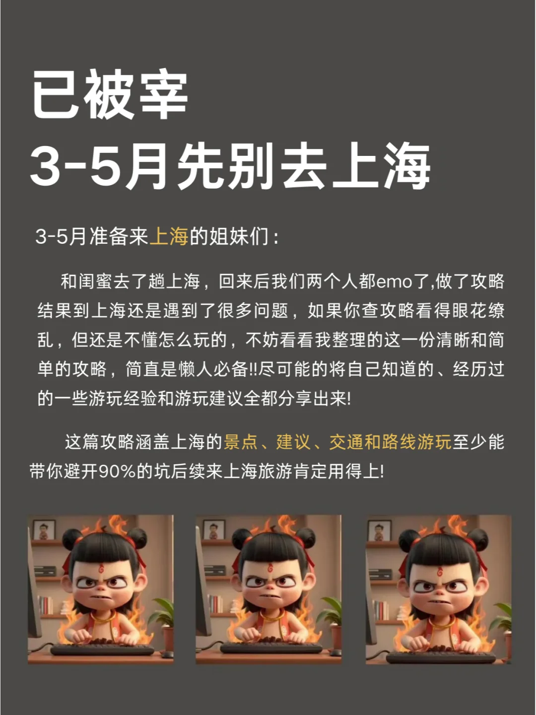 3-5月先别去上海❗️旅游避雷全攻略🉑