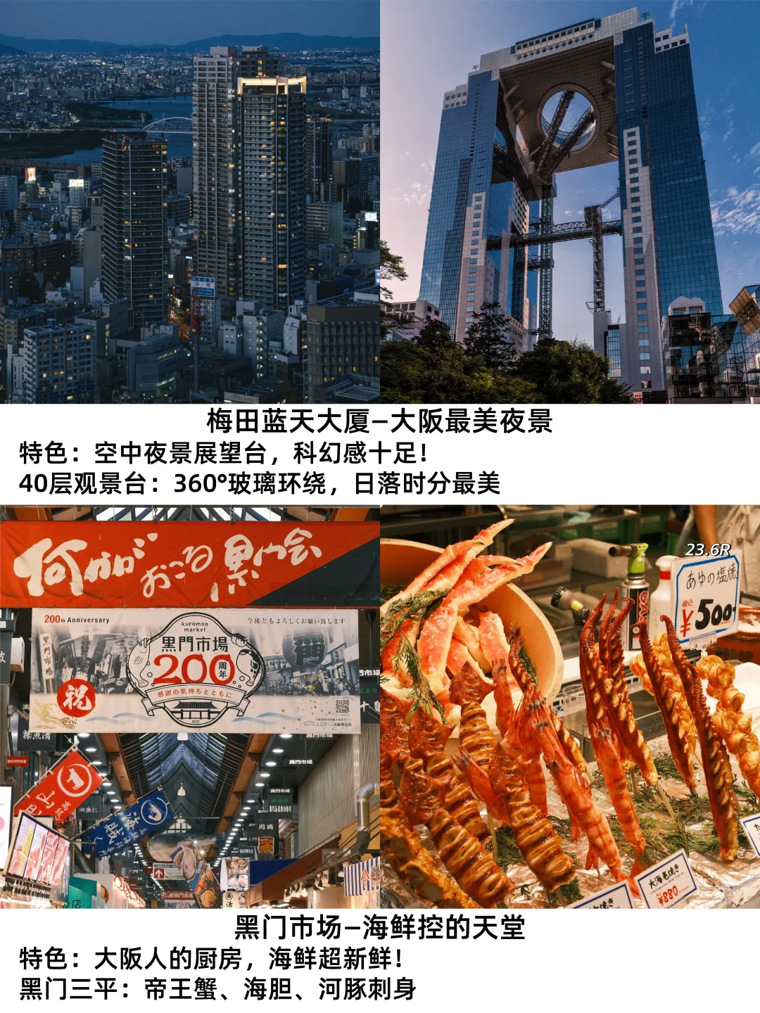 听劝!来大阪必去的的9️⃣大景点