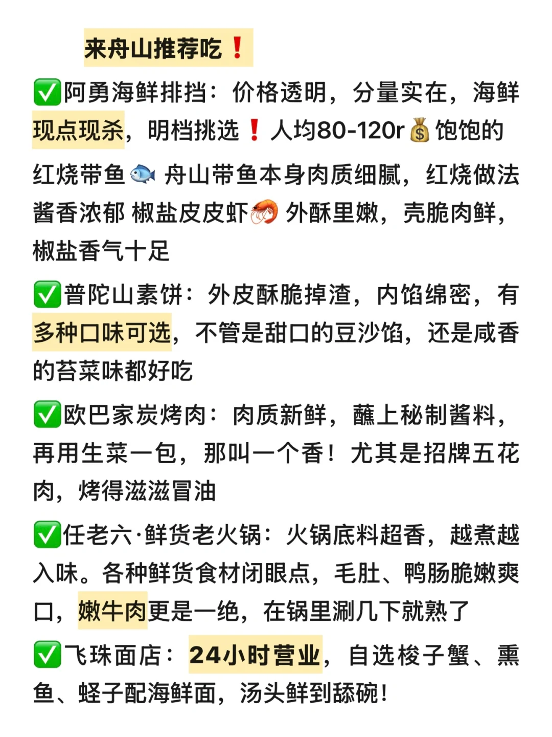 五一要来舟山旅游的朋友！！能劝一个是一个。。