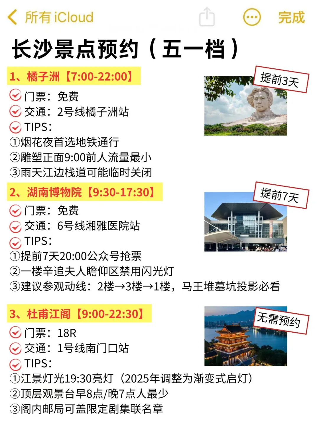 长沙真的会惩罚每一个不做攻略的人😭