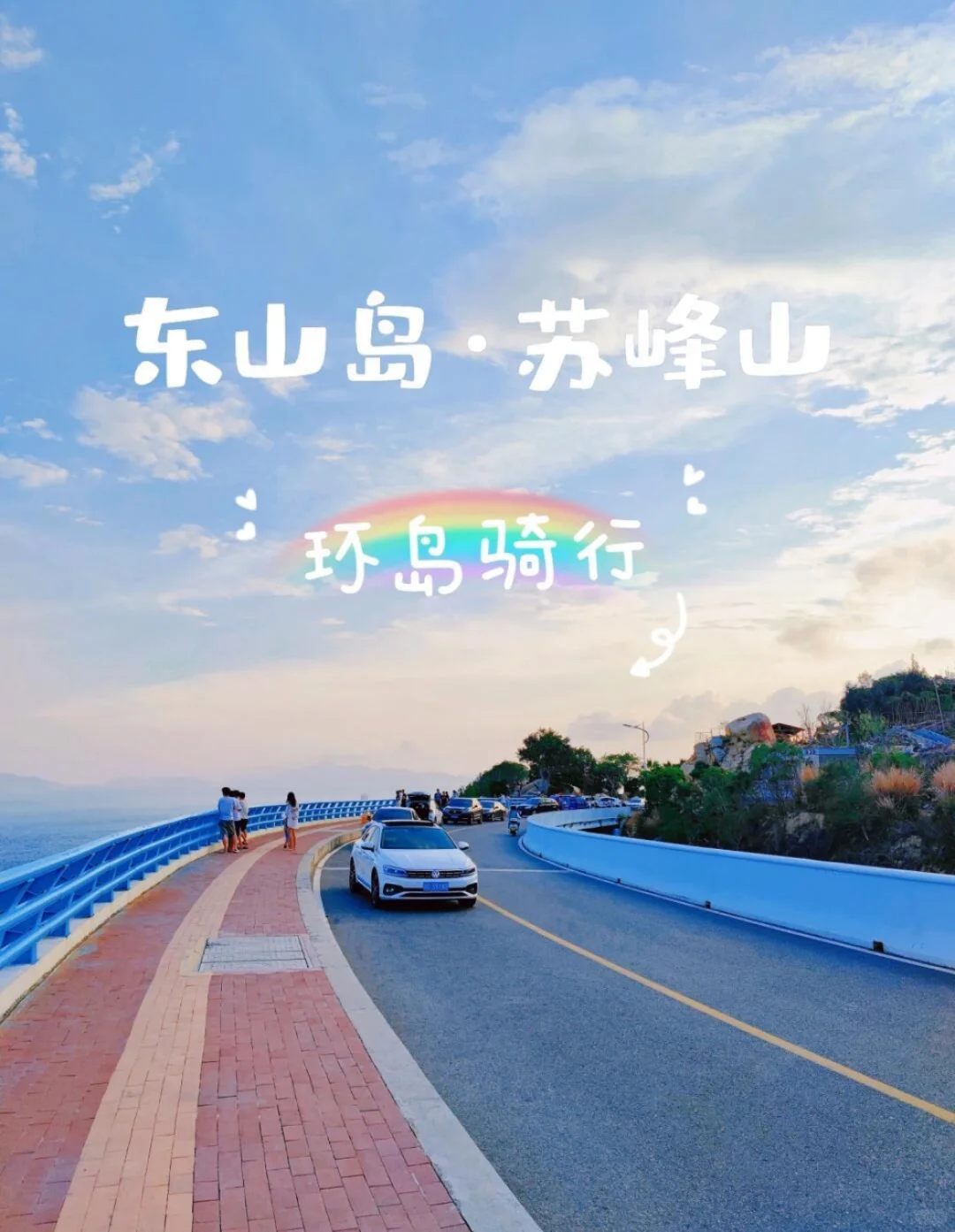 东山岛旅游攻略