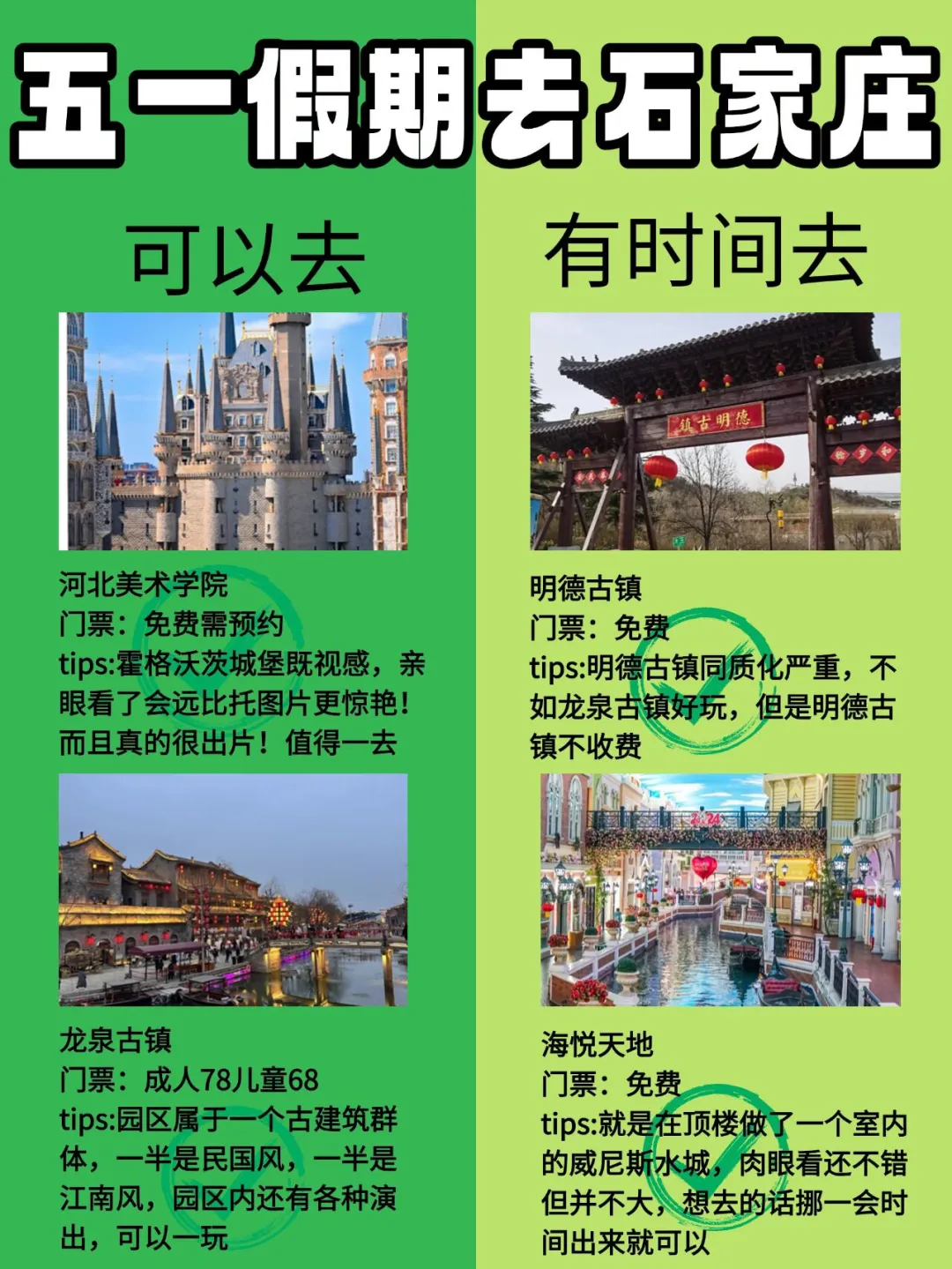 五一假期去石家庄📍保姆级攻略来啦