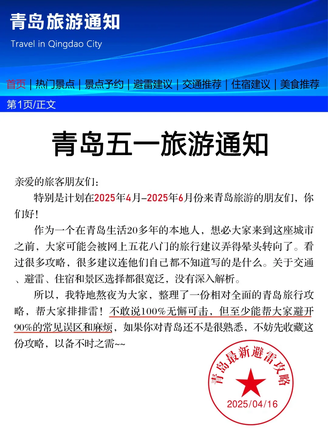 青岛旅游通知！幸好提前看到了😭超全避雷