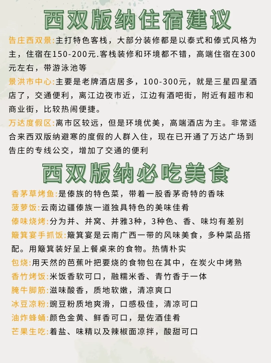 五一去版纳懒人旅游攻略，直接抄作业