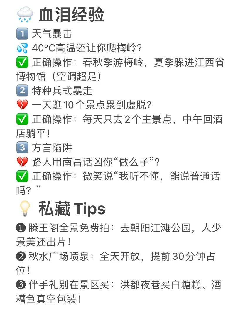 五一做的南昌旅游攻略已经next level了！！