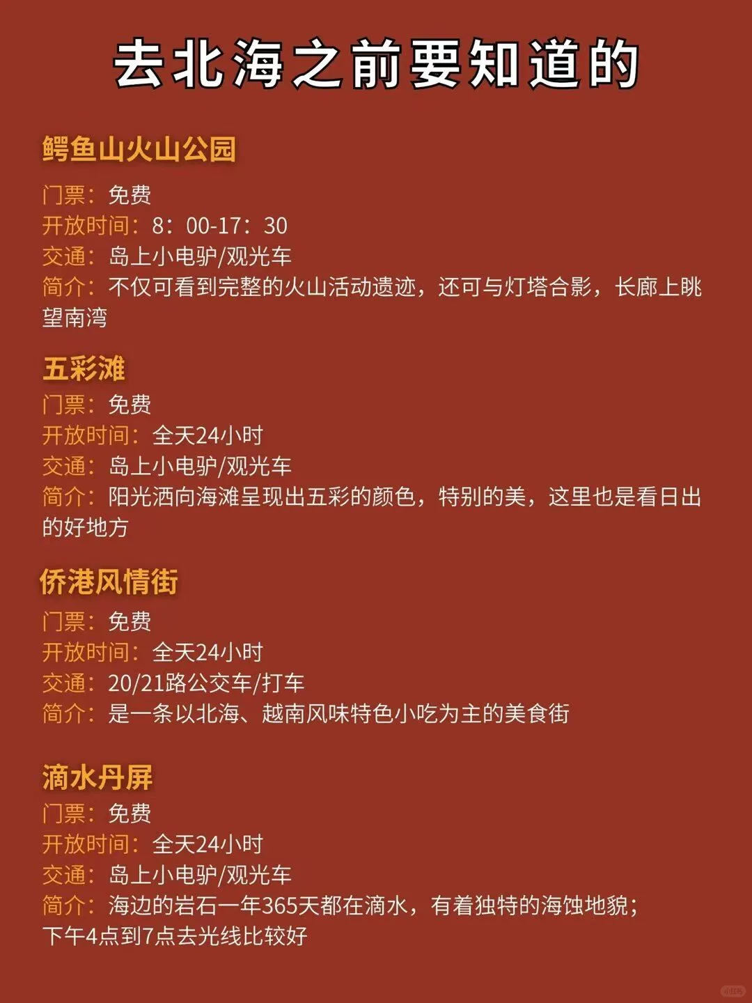 男朋友熬夜整理5-7月旅游攻略