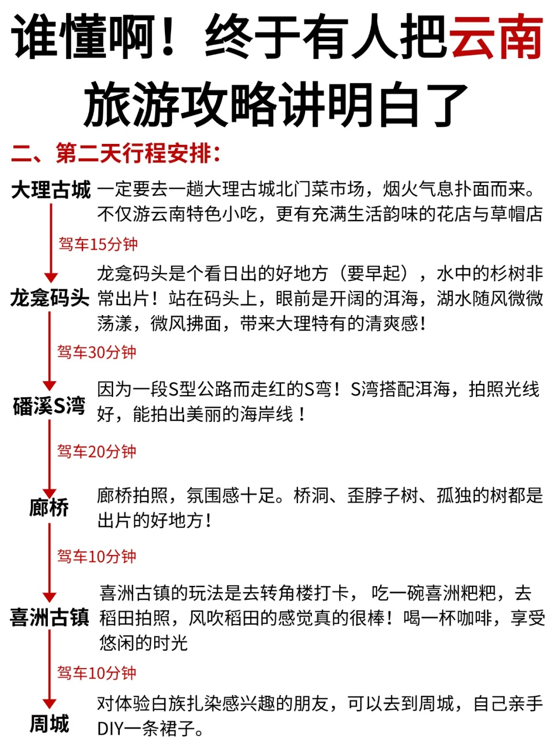 云南旅游攻略｜云南5天4晚行程，来的姐妹👭码