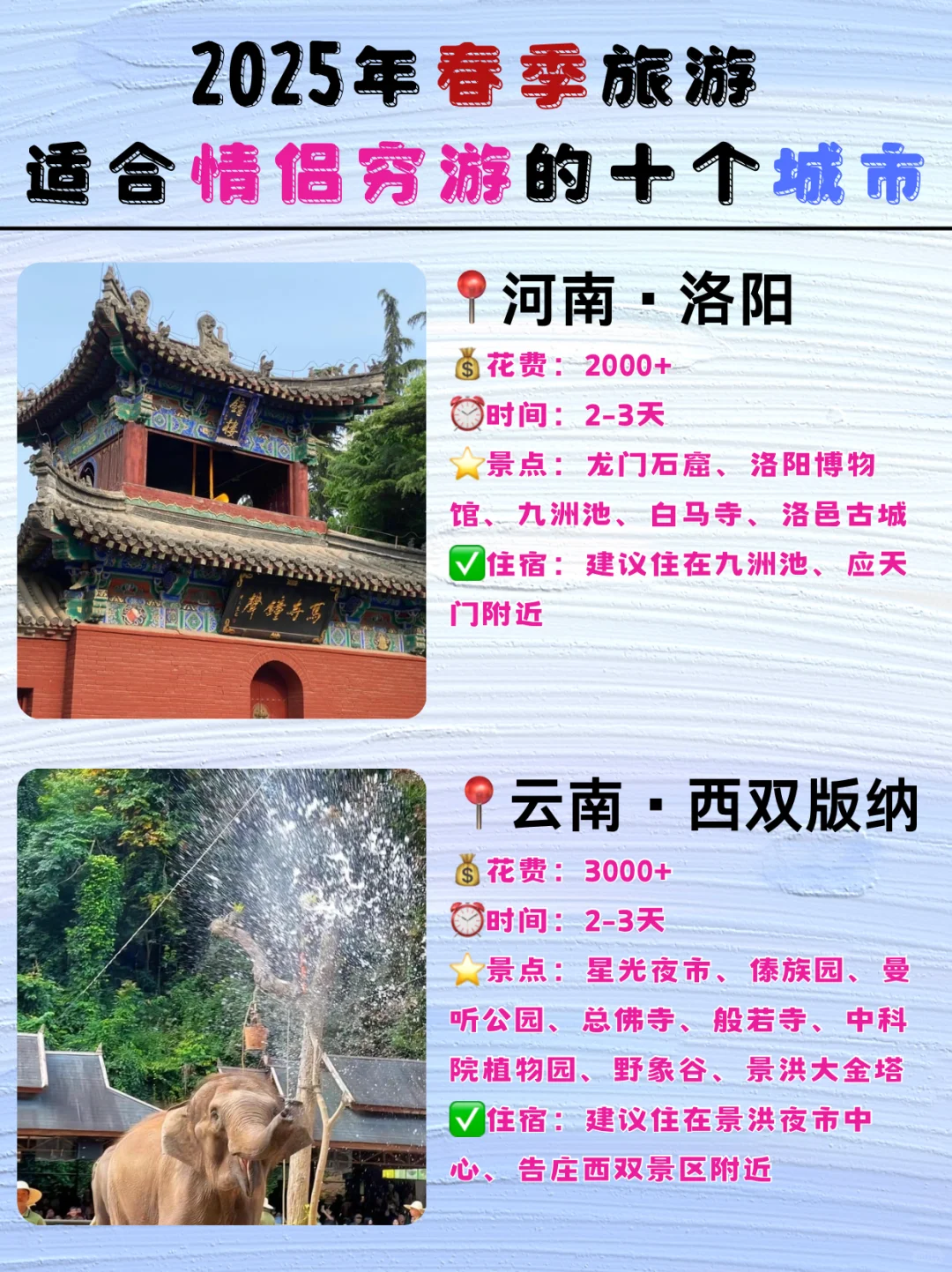 ‼️听劝2025年适合情侣穷游的城市