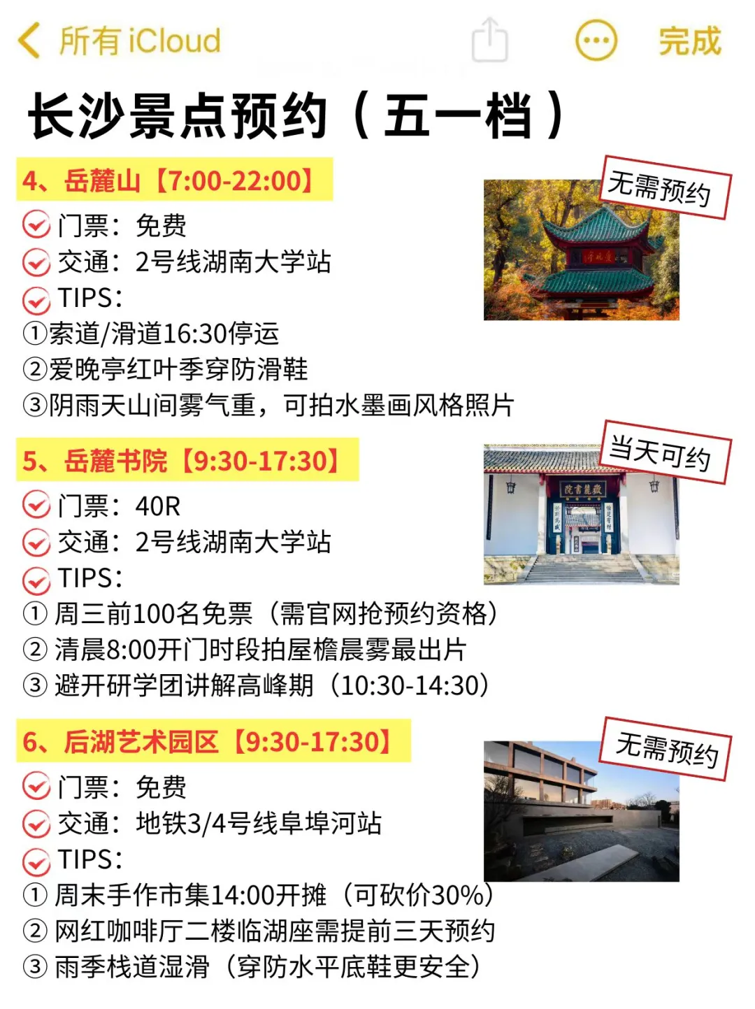 长沙真的会惩罚每一个不做攻略的人😭