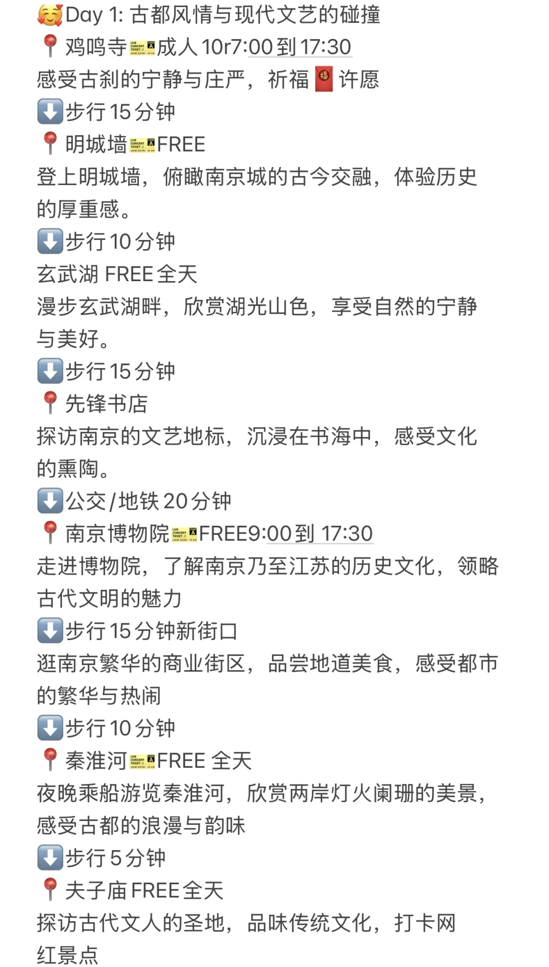 03女大📍南京/三天二夜详细版旅游攻略❗️