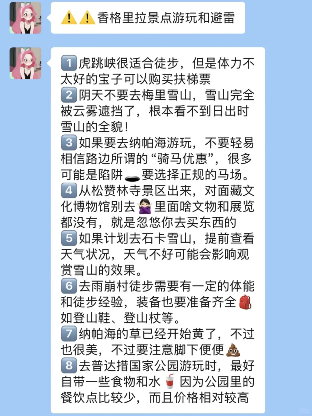 五一去香格里拉！！听点不一样的大实话吧…